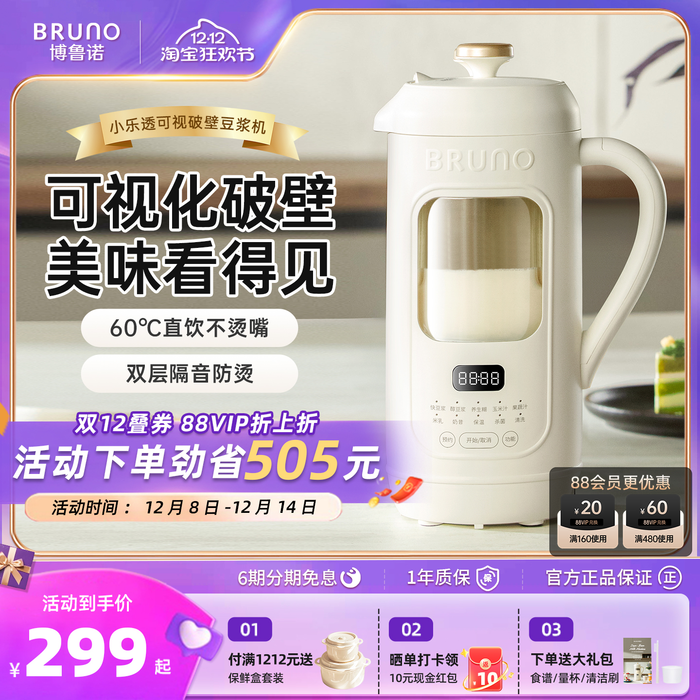 BRUNO可视化破壁豆浆机轻音降噪