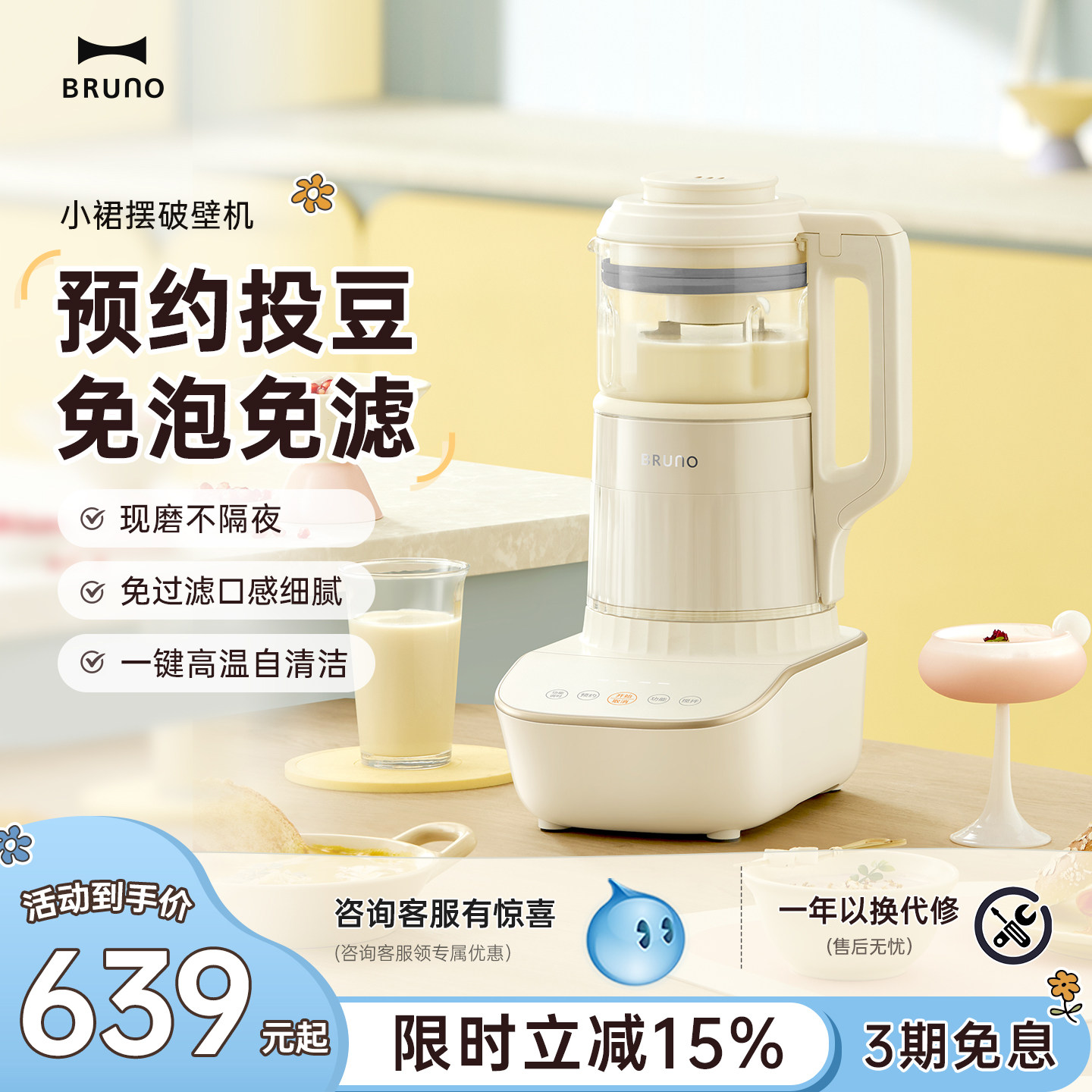 BRUNO破壁机家用全自动豆浆机非静音多功能婴儿料理机升级新款