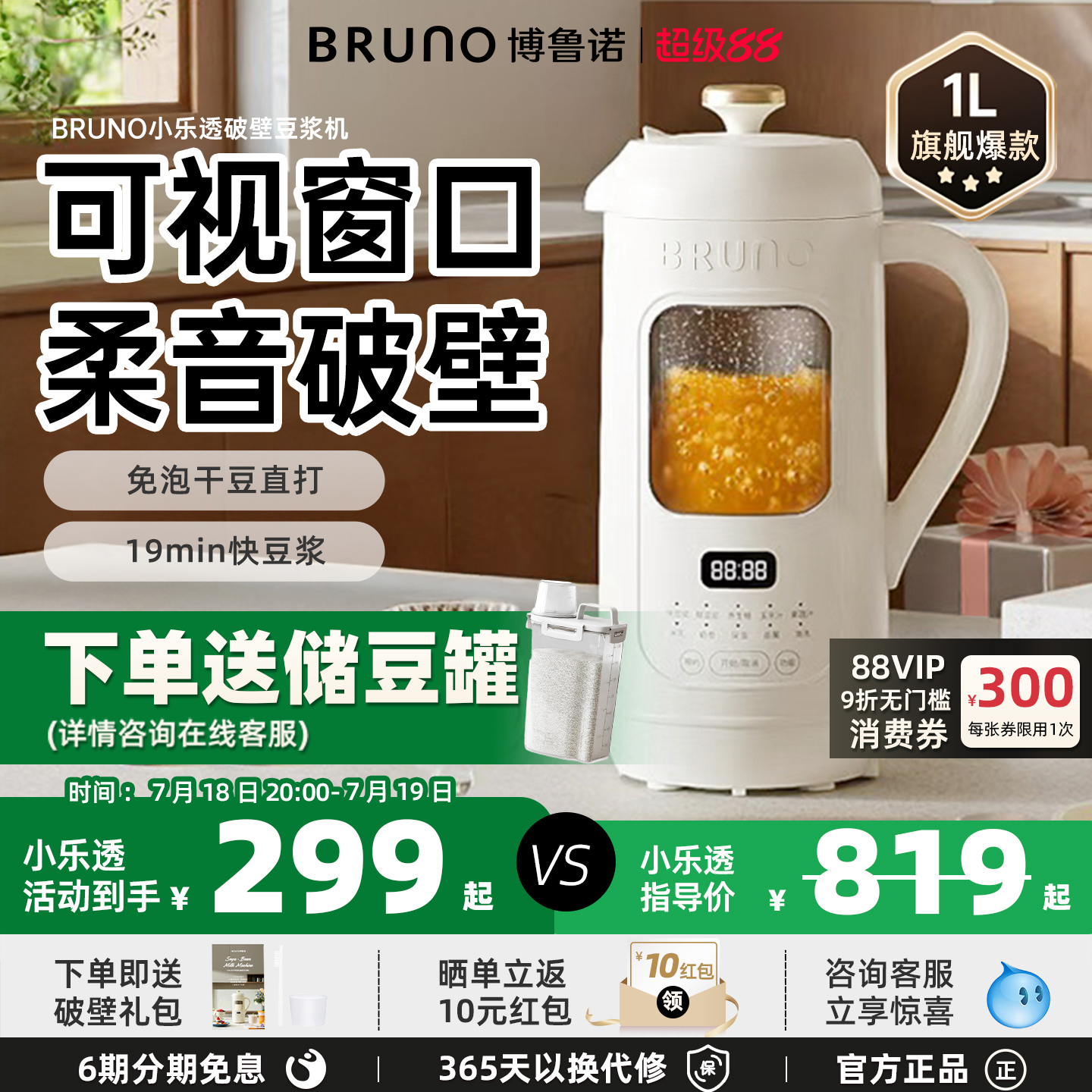BRUNO可视化破壁豆浆机轻音降噪