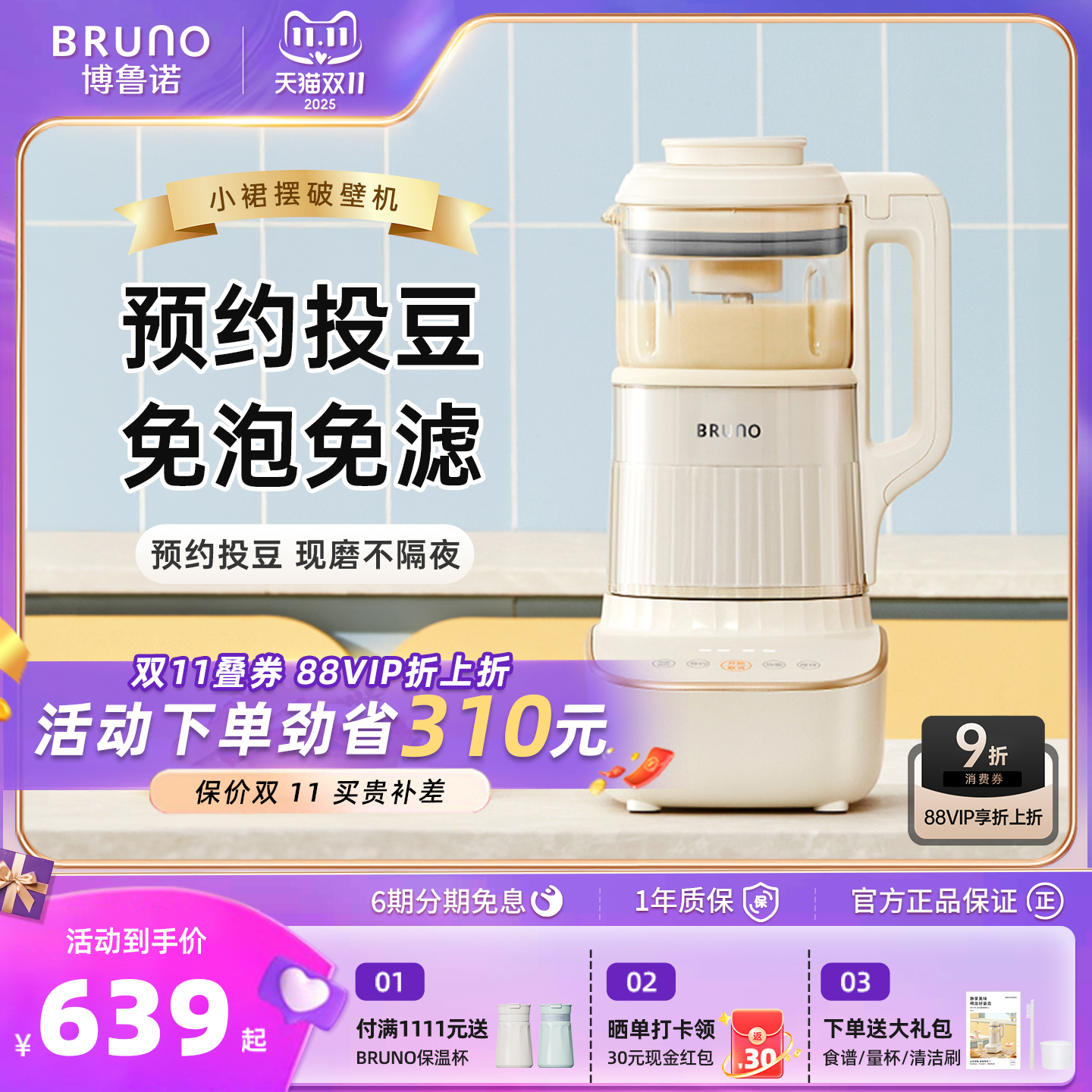 创新自动投豆免滤自动投料破壁机