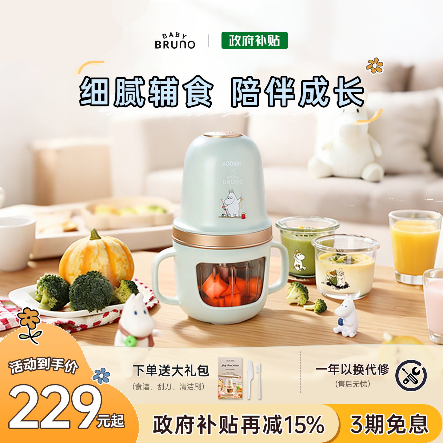 BRUNO辅食机婴儿宝宝料理机搅拌机婴幼儿多功能316全钢刀头研磨器