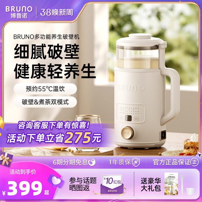 BRUNO养生破壁机豆浆机家用全自动榨汁小型低噪音多功能煮茶官方