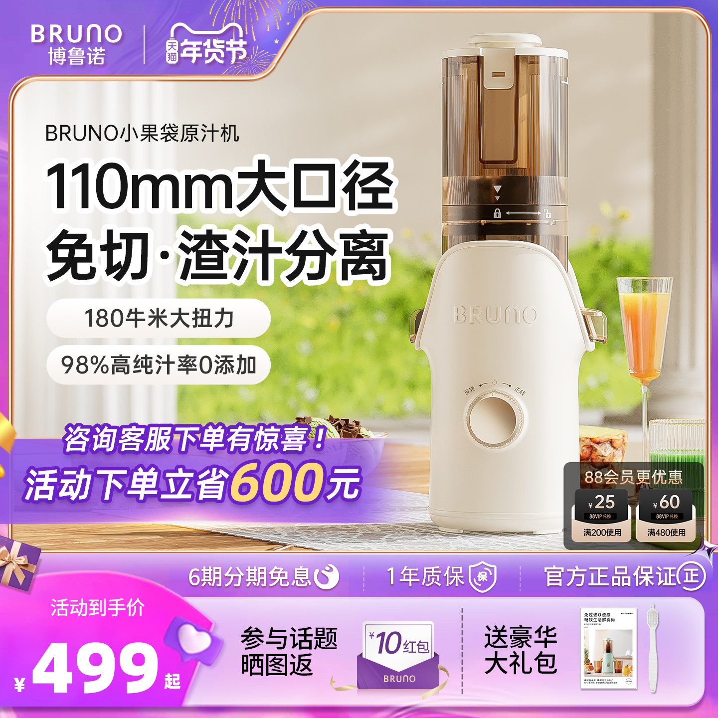 BRUNO原汁机渣汁分离家用全自动易洗慢磨大口径冰淇淋果汁榨汁机