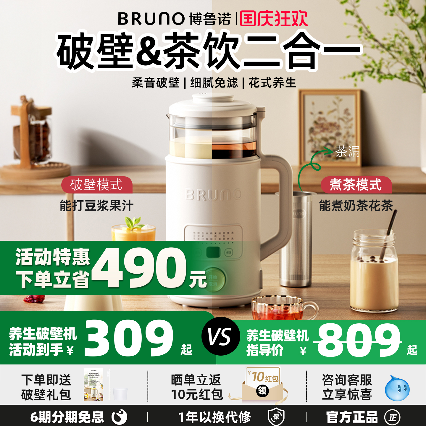 BRUNO多功能养生破壁机低噪煮茶