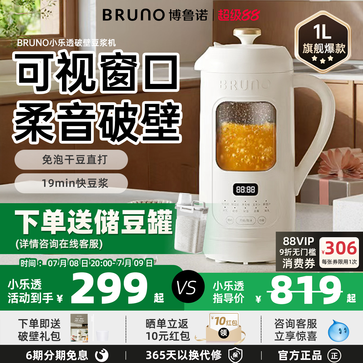 BRUNO豆浆机破壁机五谷全自动低噪音家用可视迷你新款榨汁机官方