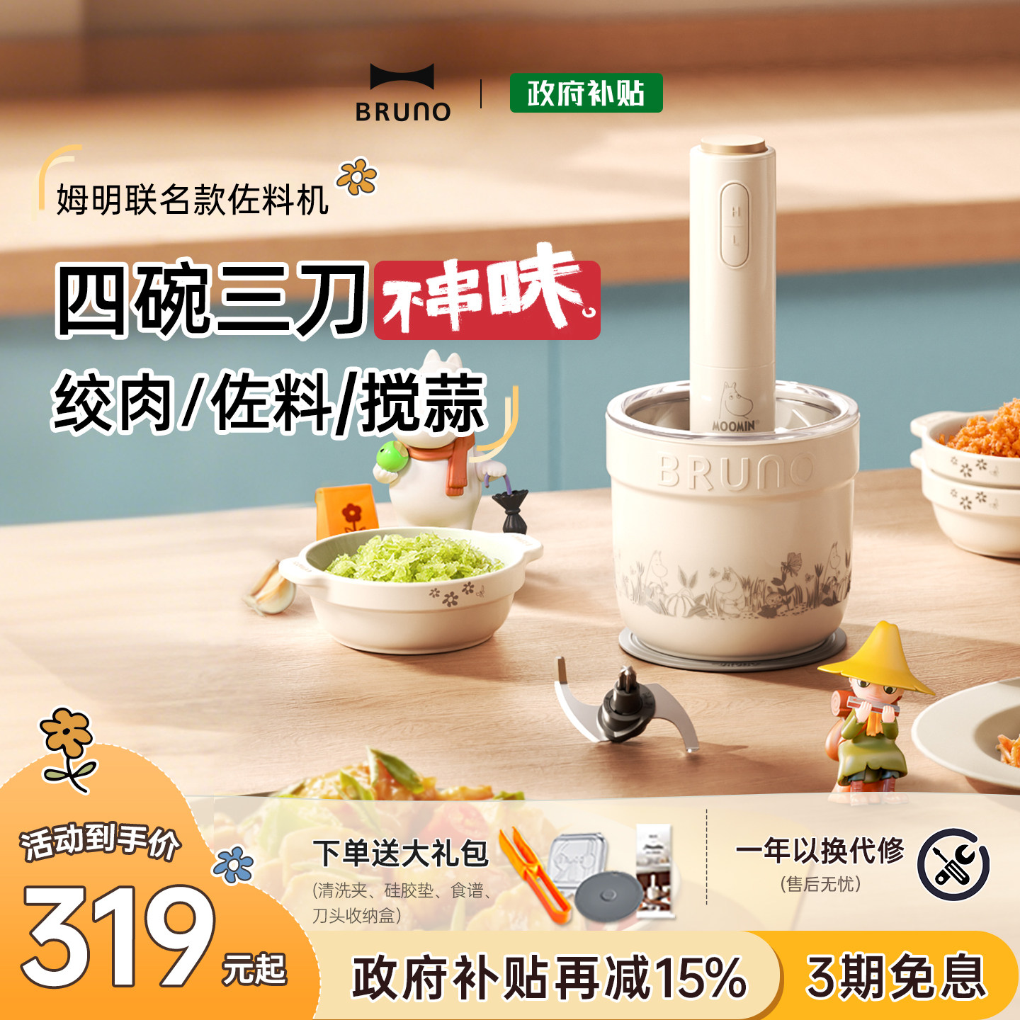 BRUNO绞肉机小型陶瓷家用多功能料理碎肉辅食蒜泥佐料官方姆明IP