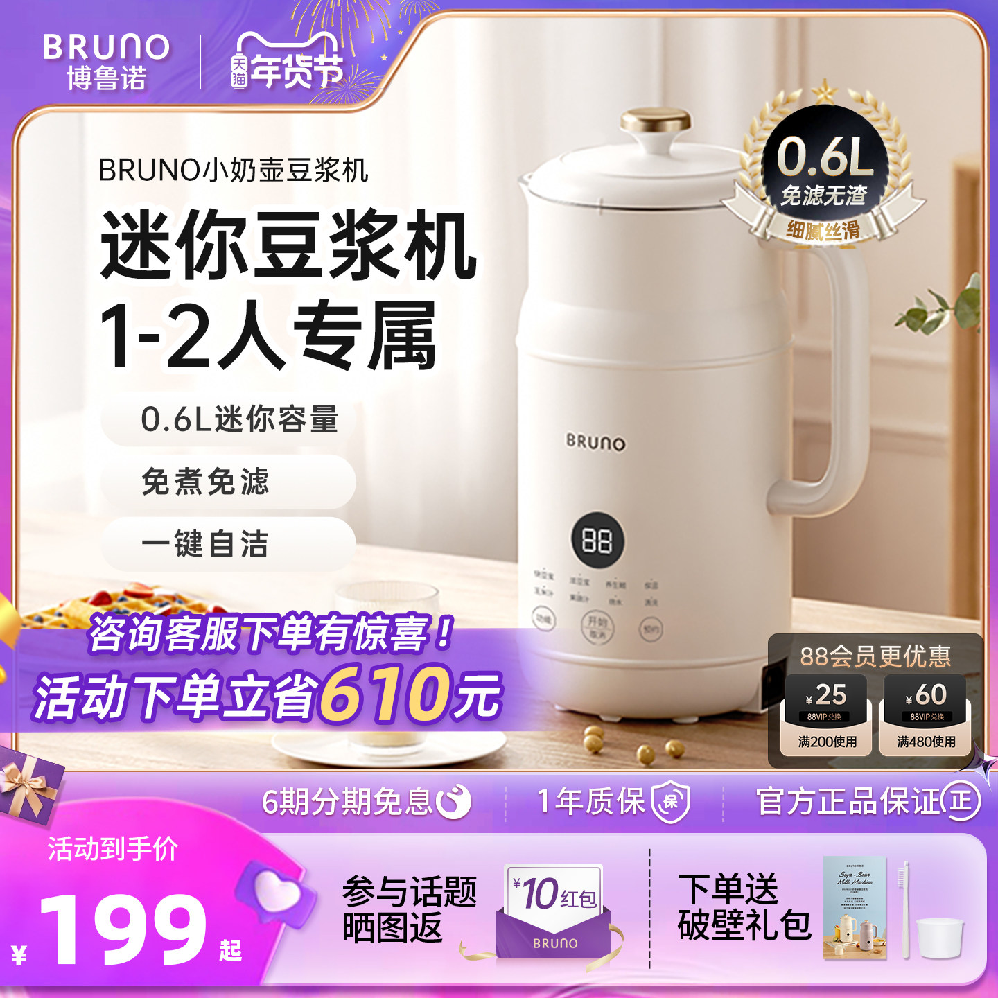 BRUNO豆浆机破壁机辅食榨汁家用全自动多功能小型迷你低噪音官方
