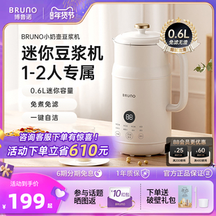 BRUNO豆浆机破壁机辅食榨汁家用全自动多功能小型迷你低噪音官方