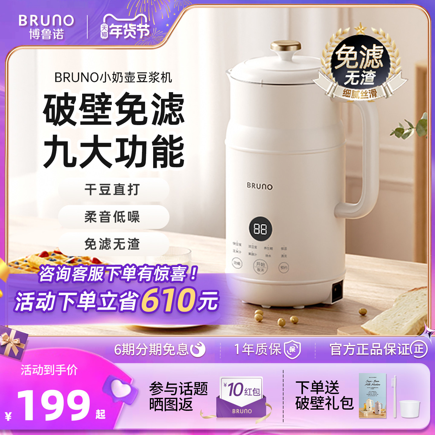 BRUNO豆浆机破壁机辅食榨汁家用全自动多功能小型迷你低噪音官方