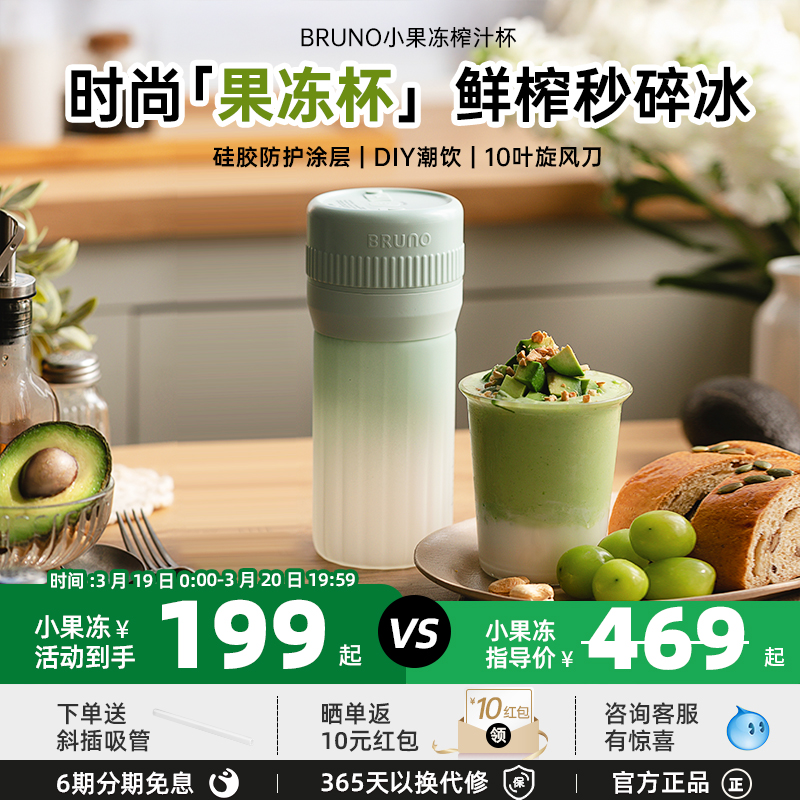 BRUNO榨汁杯多功能榨汁机小型便携式家用玻璃果汁机新款可碎冰