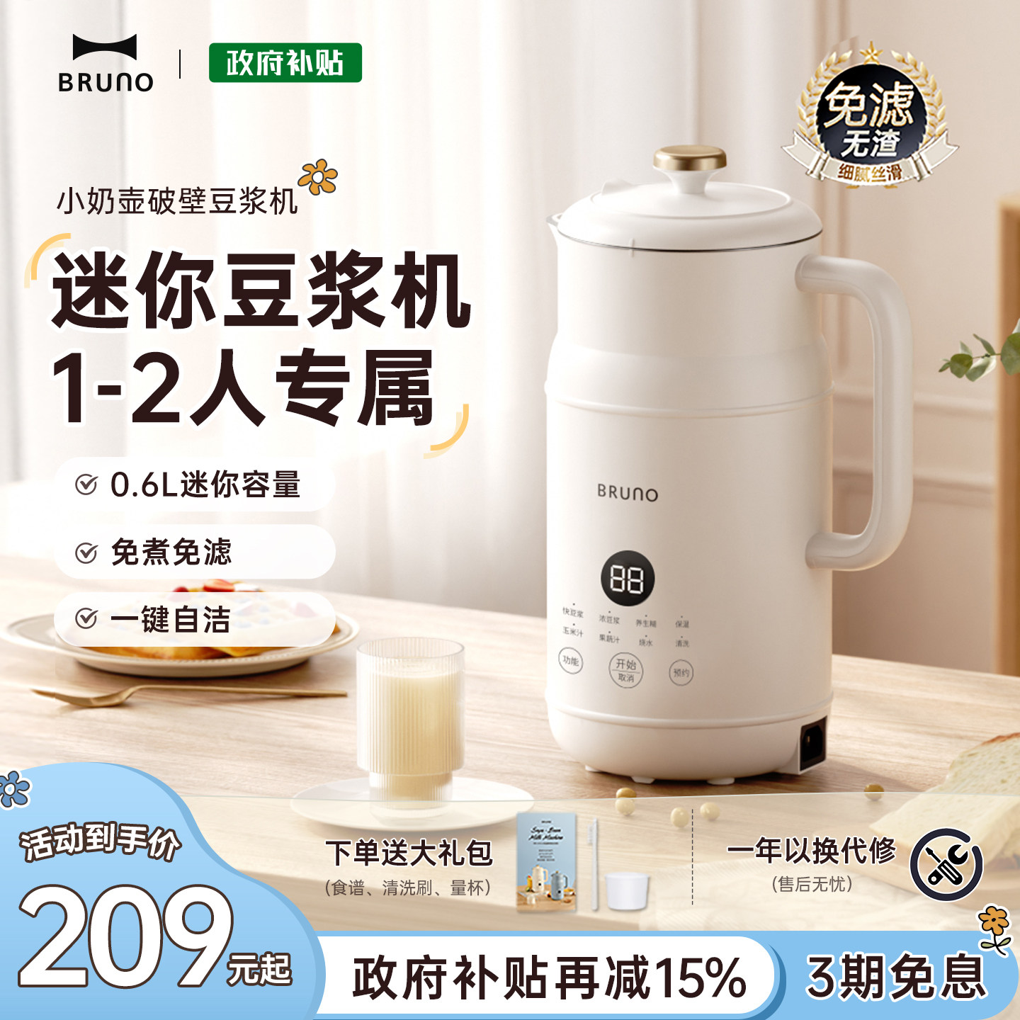 BRUNO豆浆机破壁机辅食榨汁家用全自动多功能小型迷你低噪音官方