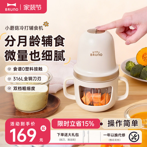 BRUNO婴儿辅食机316L+玻璃碗材质