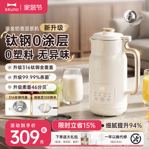 BRUNO全自动小型静音破壁豆浆机