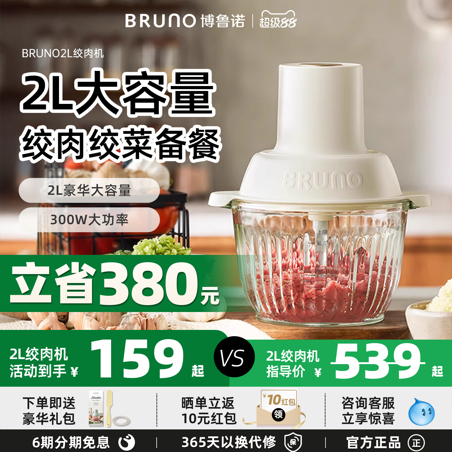 咨询惊喜BRUNO大容量家用绞肉机