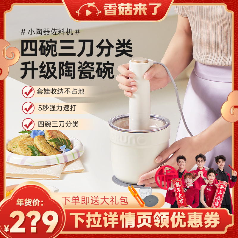 BRUNO绞肉机小陶器家用多功能料理机搅拌绞馅碎菜辅食陶瓷佐料机