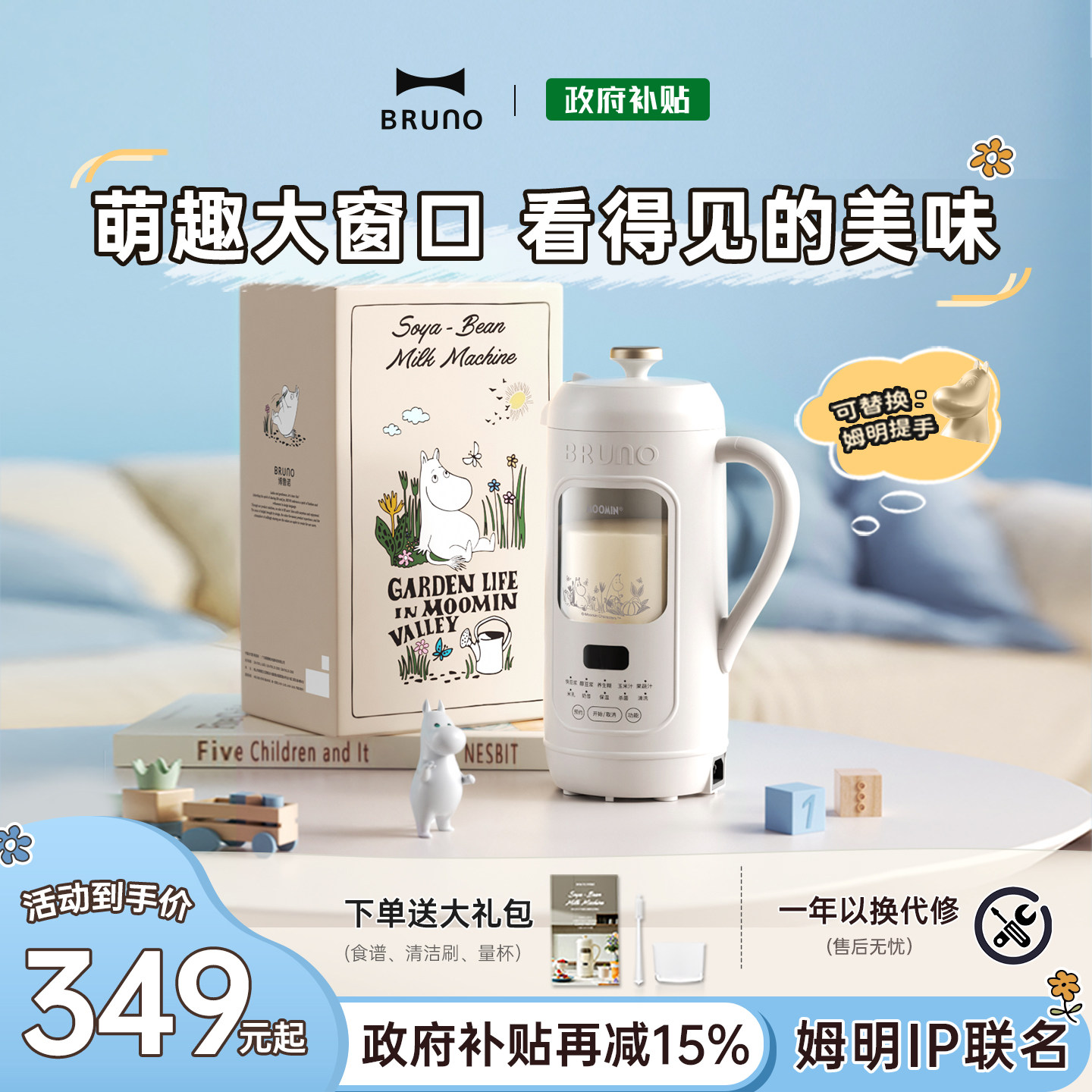 BRUNO破壁机家用小型可视豆浆机全自动低噪音无渣迷你官方姆明IP