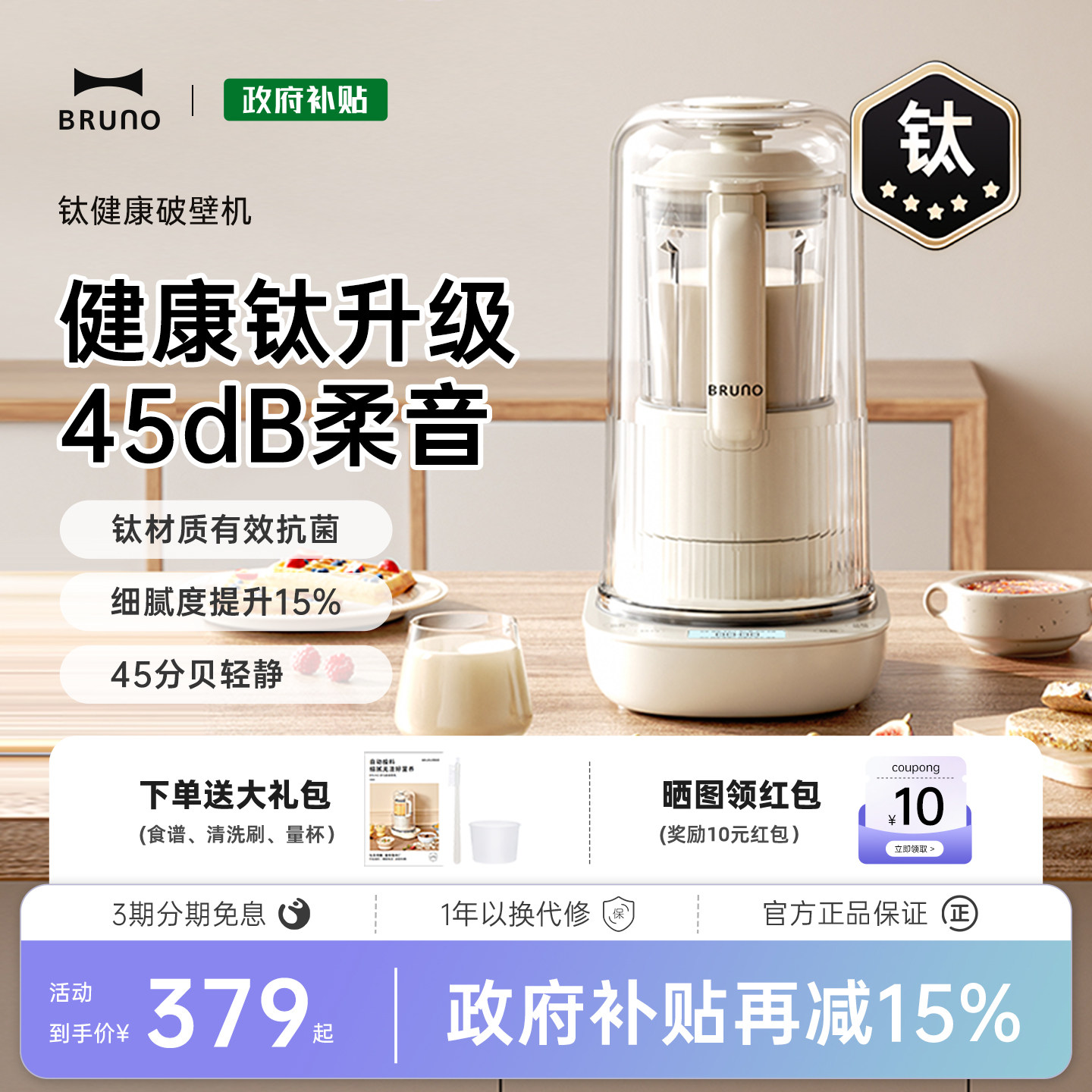 BRUNO破壁机家用全自动豆浆非静音多功能料理升级新款辅食自投料