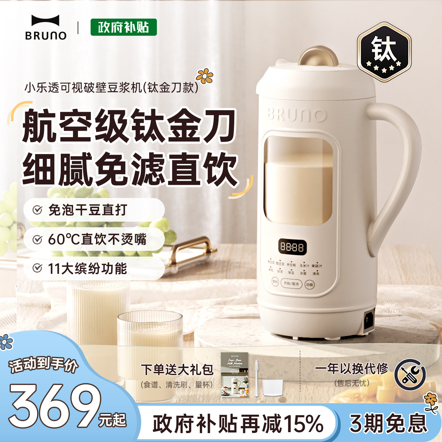 BRUNO破壁机豆浆机家用全自动低噪音家用可视迷你新款榨汁机官方