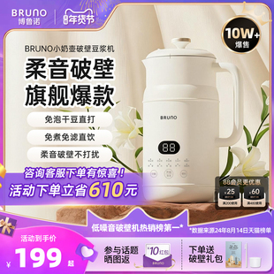 BRUNO豆浆机破壁机家用全自动新款多功能小型迷你正品无渣低噪音