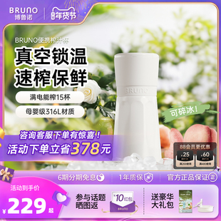 BRUNO榨汁机小型无线便携不锈钢保温果蔬榨汁杯家用碎冰搅拌果汁