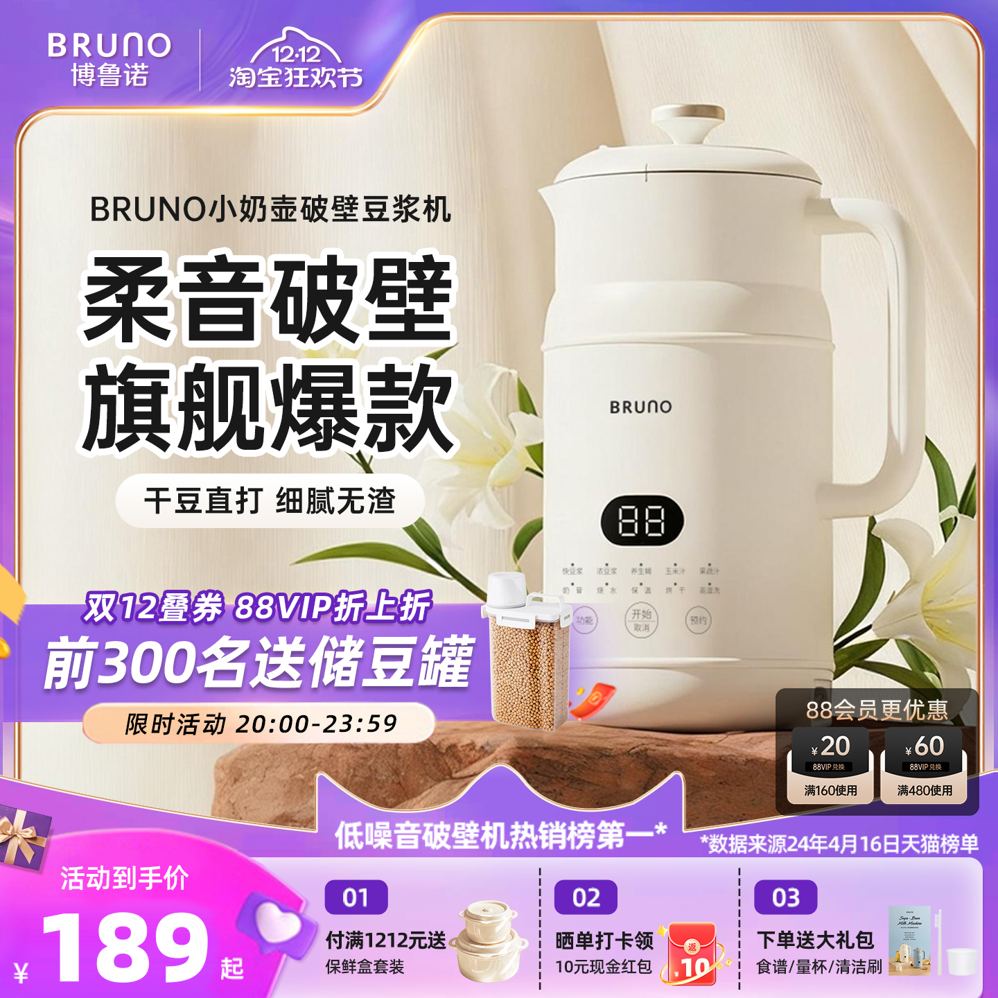 BRUNO豆浆机破壁机辅食家用全自动多功能小型迷你正品低噪音官方