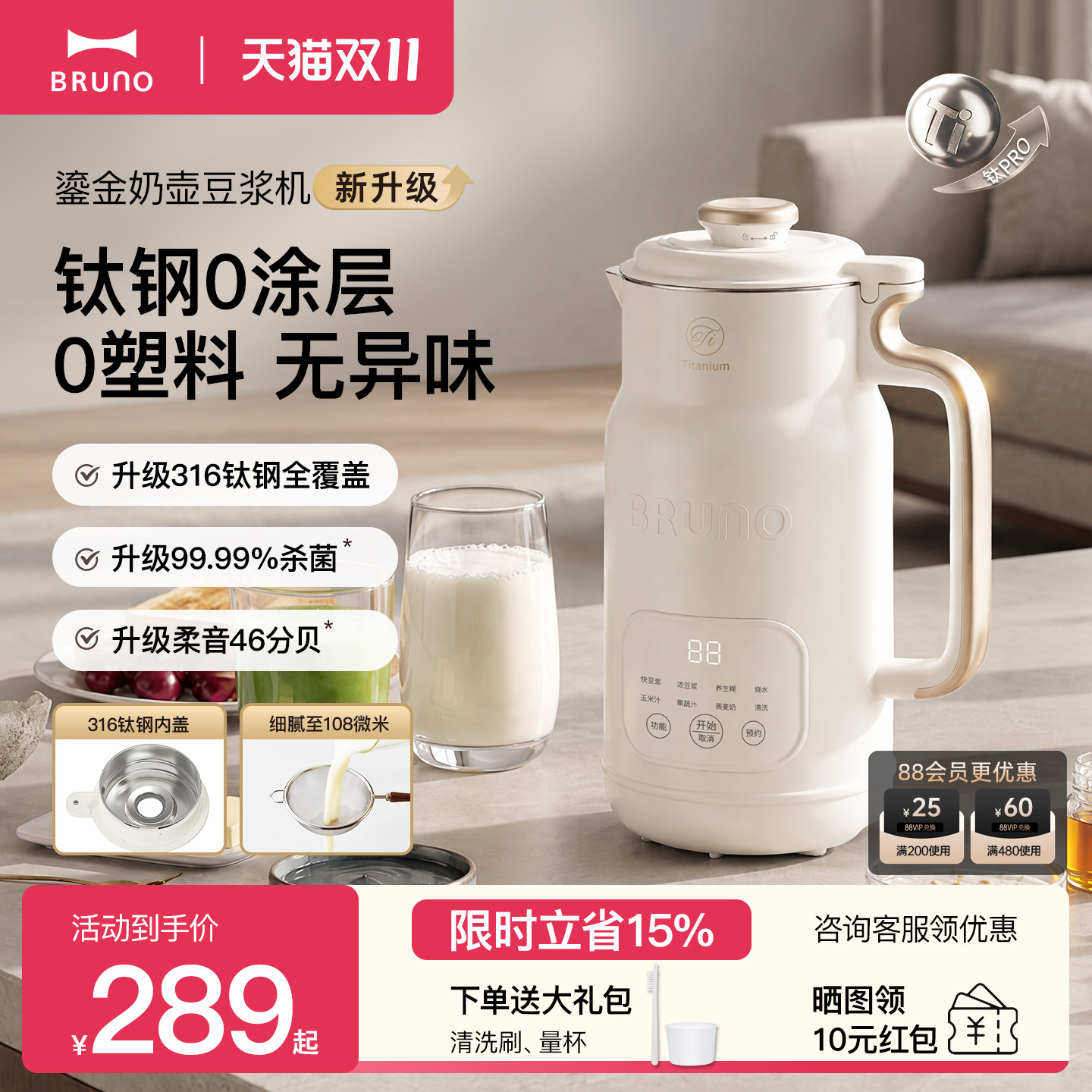 BRUNO豆浆机家用全自动榨汁多功能小型新款钛钢鎏金奶壶破壁机