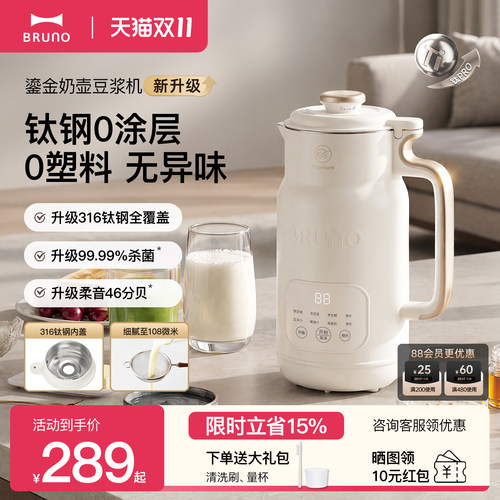 BRUNO全自动小型静音破壁豆浆机