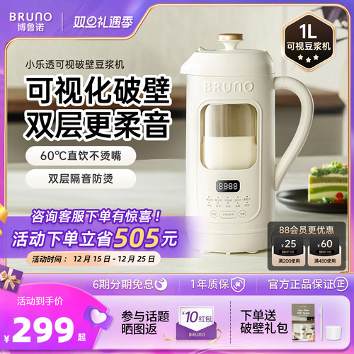 BRUNO1-5人轻音可视破壁豆浆机