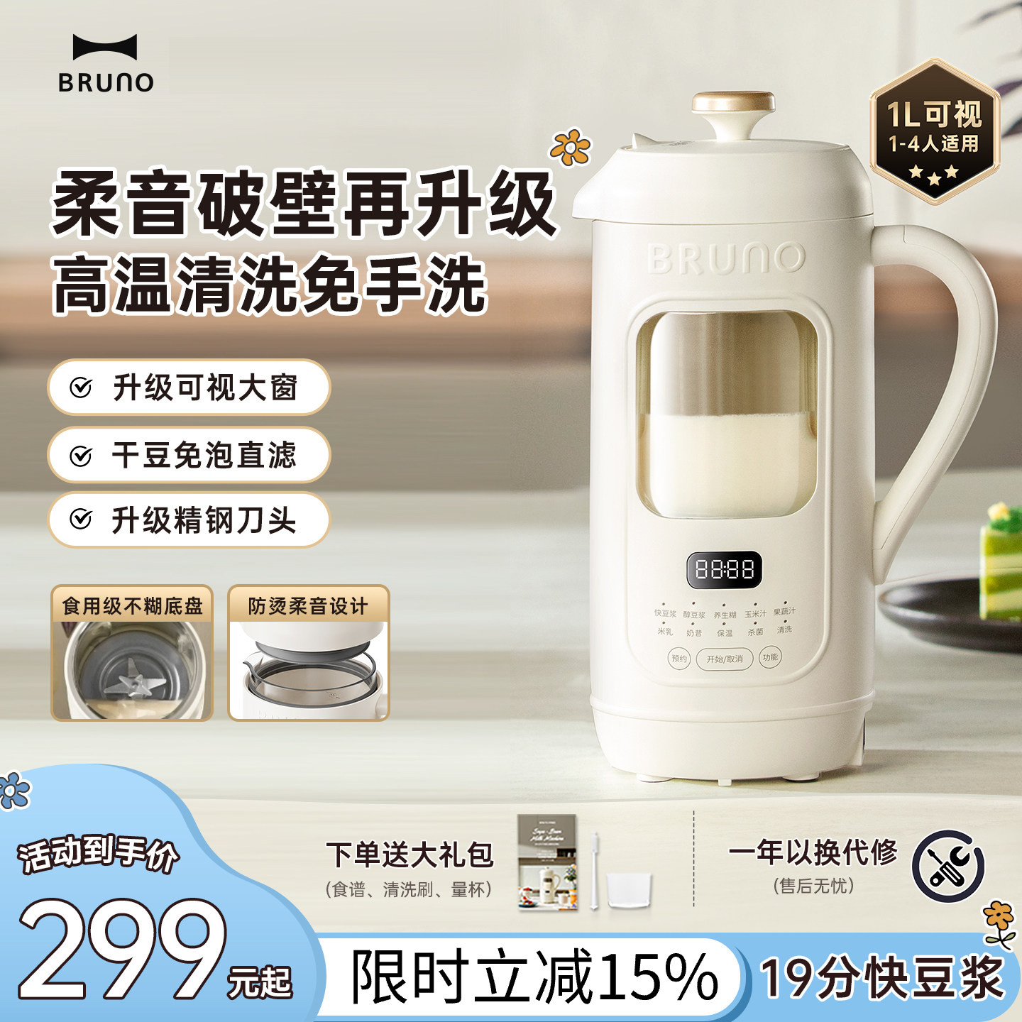 BRUNO豆浆机小型2026新款破壁机柔音全自动家用可视迷你一体无渣