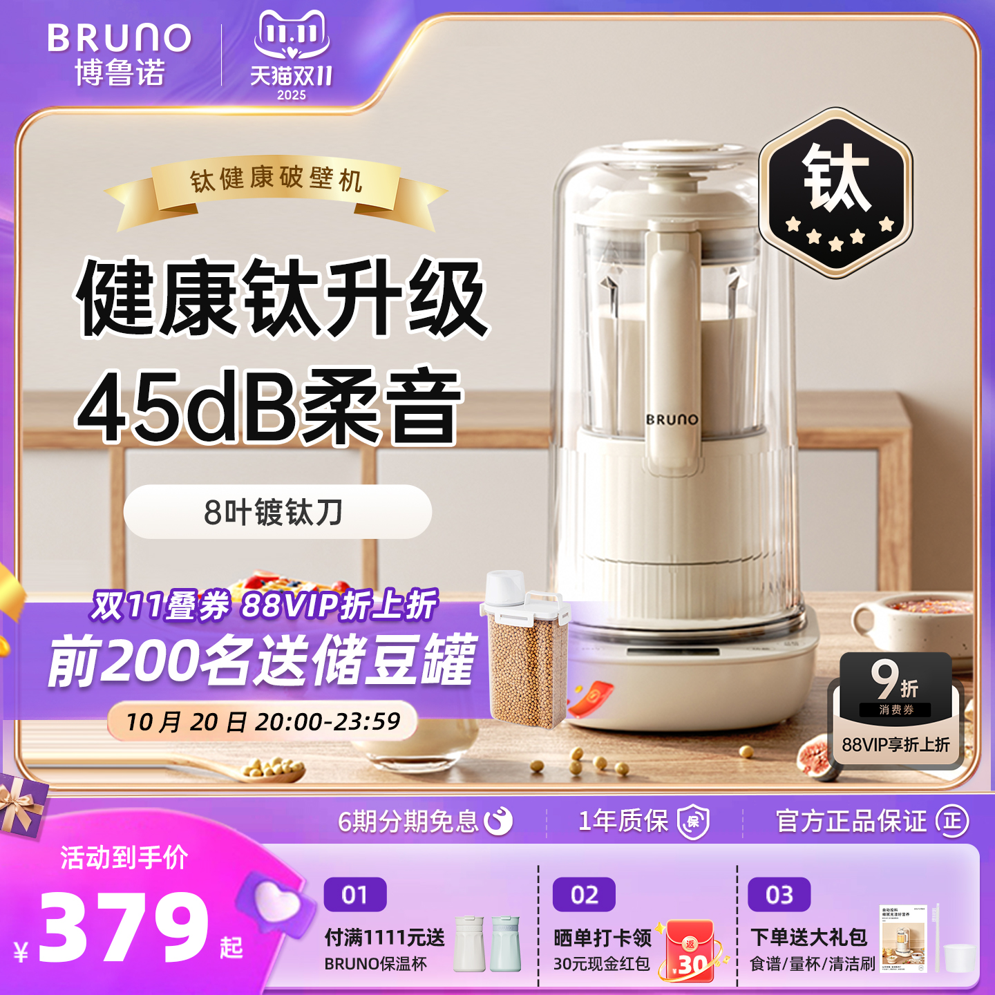 BRUNO自动投料破壁机咨询有惊喜