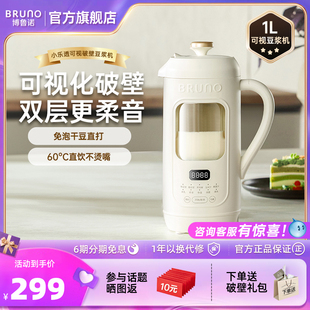 榨汁机官方 BRUNO豆浆机破壁机五谷全自动低噪音家用可视迷你新款