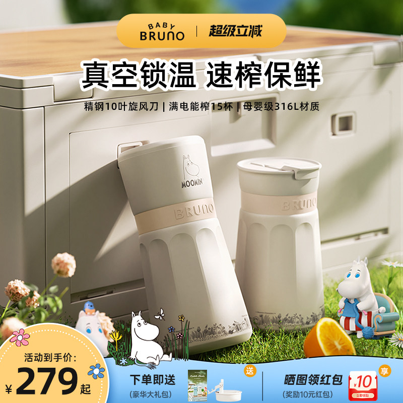 BRUNO榨汁机小型无线便携不锈钢保温果蔬榨汁杯家用碎冰搅拌果汁