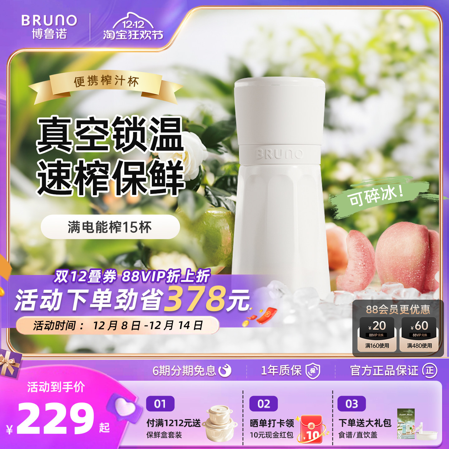 BRUNO榨汁机小型无线便携不锈钢保温果蔬榨汁杯家用碎冰搅拌果汁