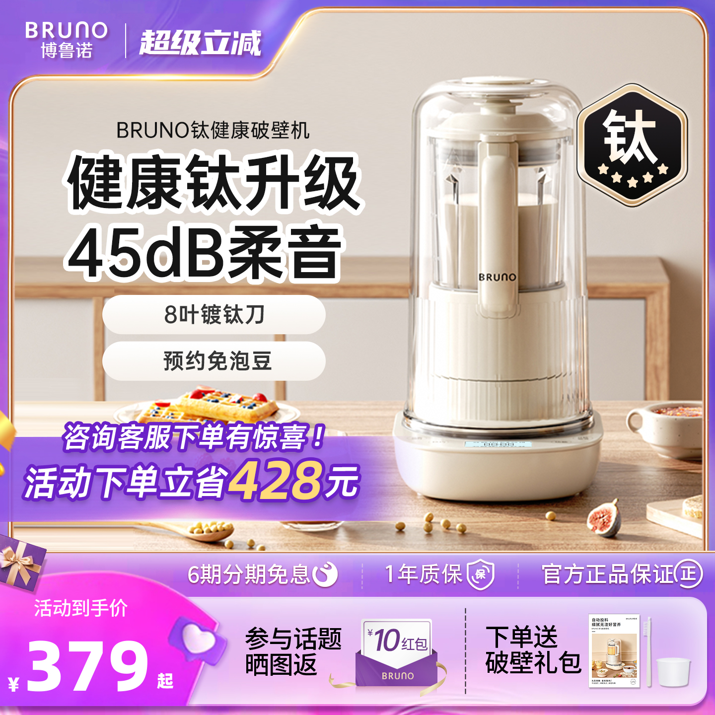 BRUNO自动投料破壁机咨询有惊喜