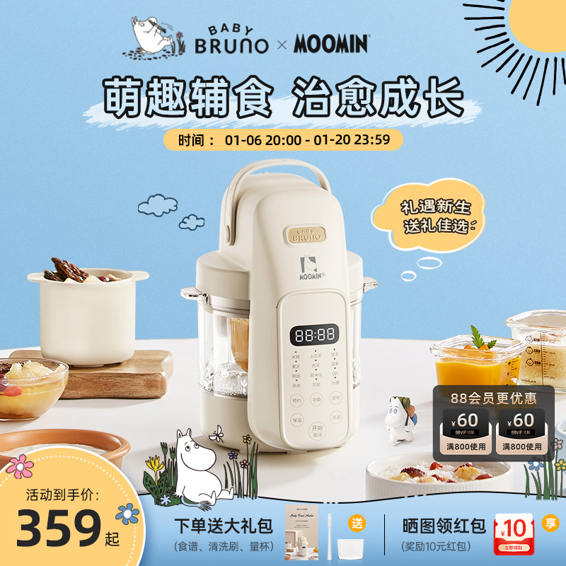 BRUNO婴儿辅食机打米糊蒸煮一体多功能宝宝料理机小型搅拌打泥机