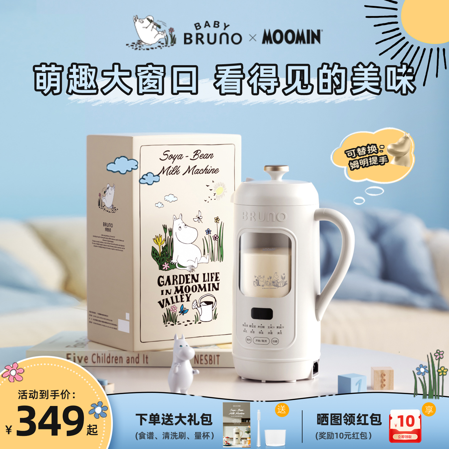 BRUNO姆明IP1-4人养生触控破壁机