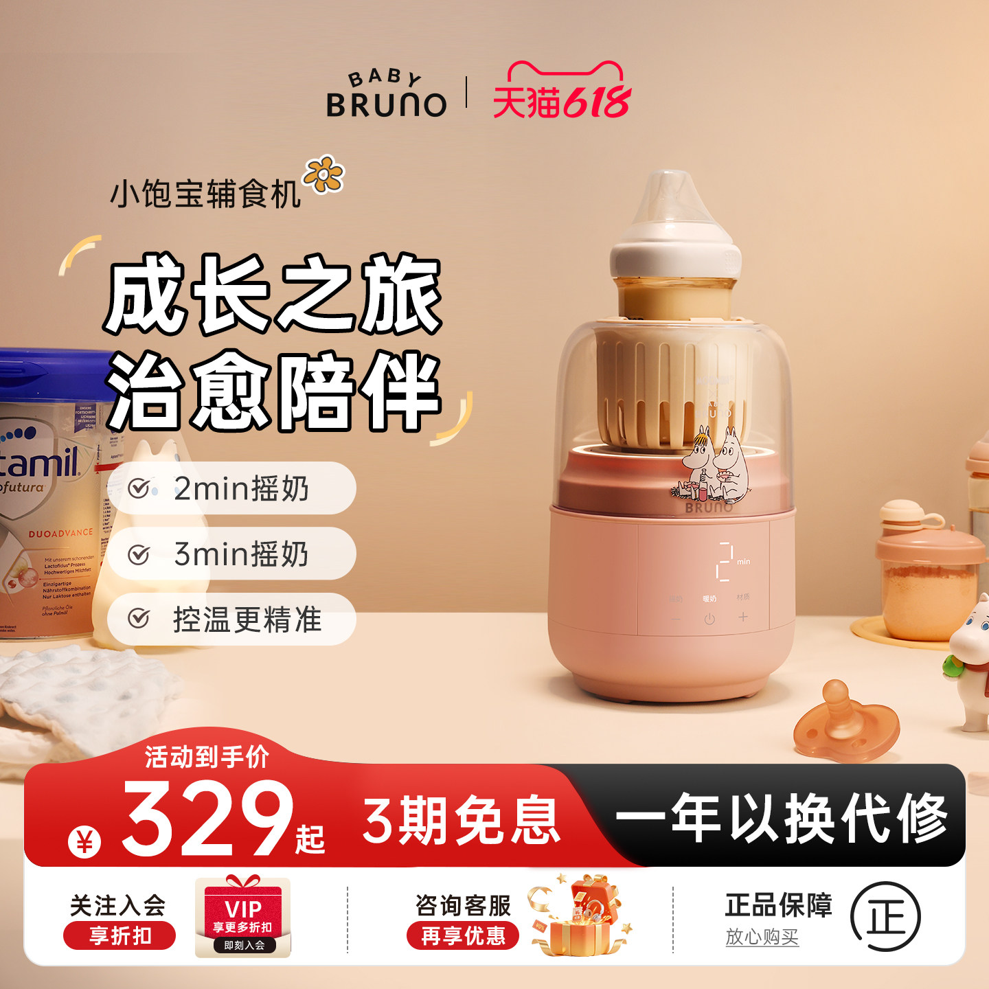 BRUNO恒温摇奶器暖奶二合一婴儿全自动静音电动奶粉搅拌器温奶器