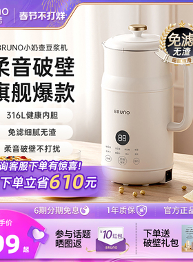 BRUNO破壁机豆浆机家用全自动迷你辅食新款低噪音316L母婴级官方