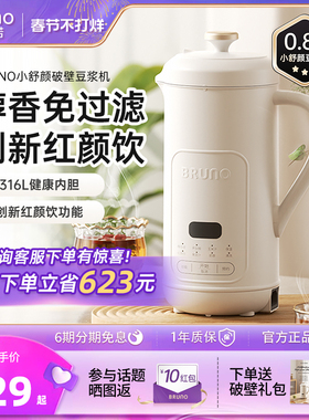 BRUNO破壁机豆浆机迷你家用全自动多功能干豆直打迷你低噪音新款