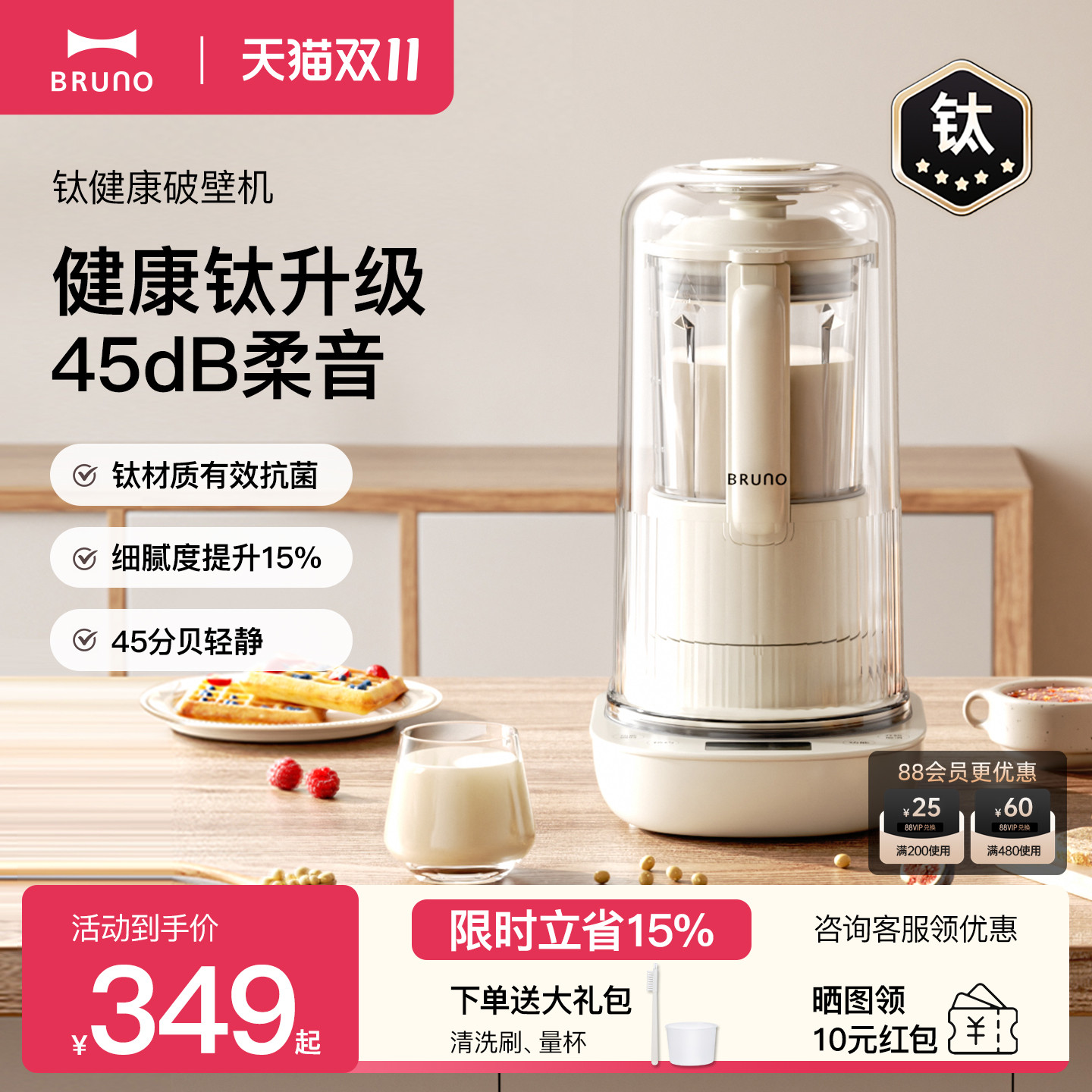 BRUNO破壁机家用全自动豆浆非静音多功能料理升级新款辅食自投料