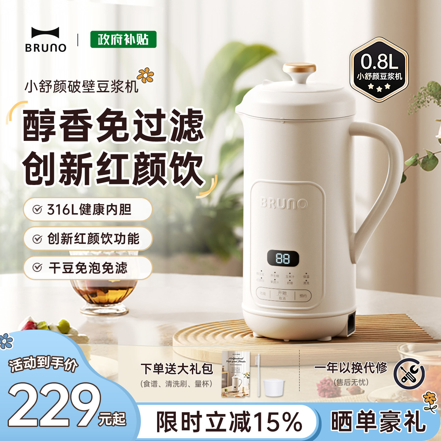 BRUNO破壁机豆浆机迷你家用全自动多功能干豆直打迷你低噪音新款
