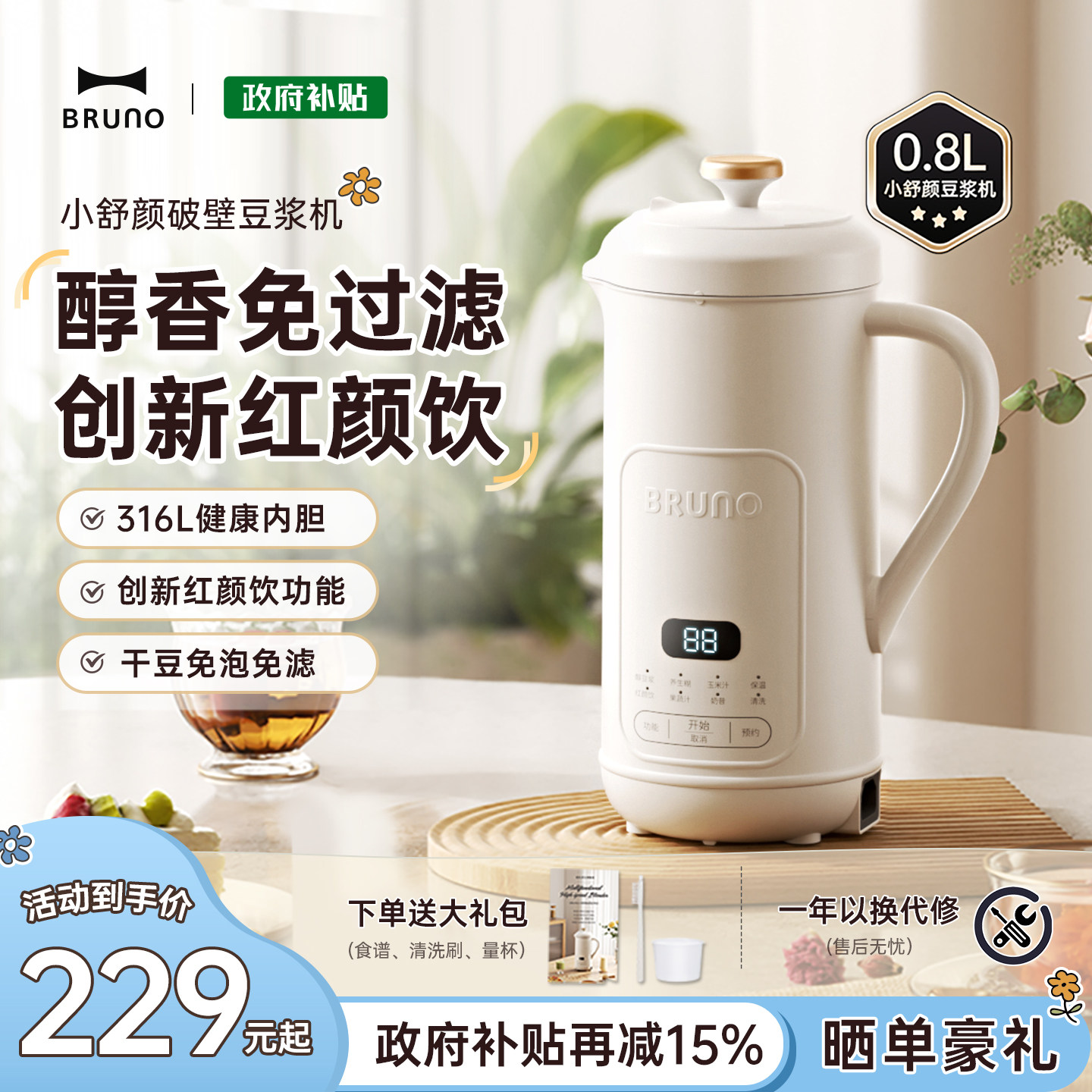 BRUNO破壁机豆浆机迷你家用全自动多功能干豆直打迷你低噪音新款