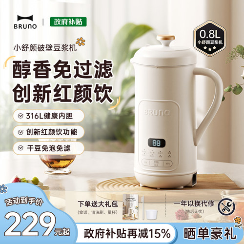 迷你破壁机BRUNO干豆直打免过滤