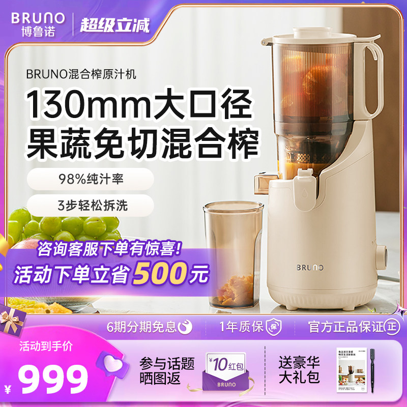 BRUNO原汁机榨汁机汁渣分离家用全自动易清洗大口径慢磨榨水果汁