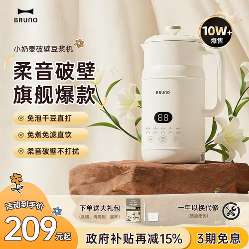 BRUNO豆浆机破壁机家用自动新款