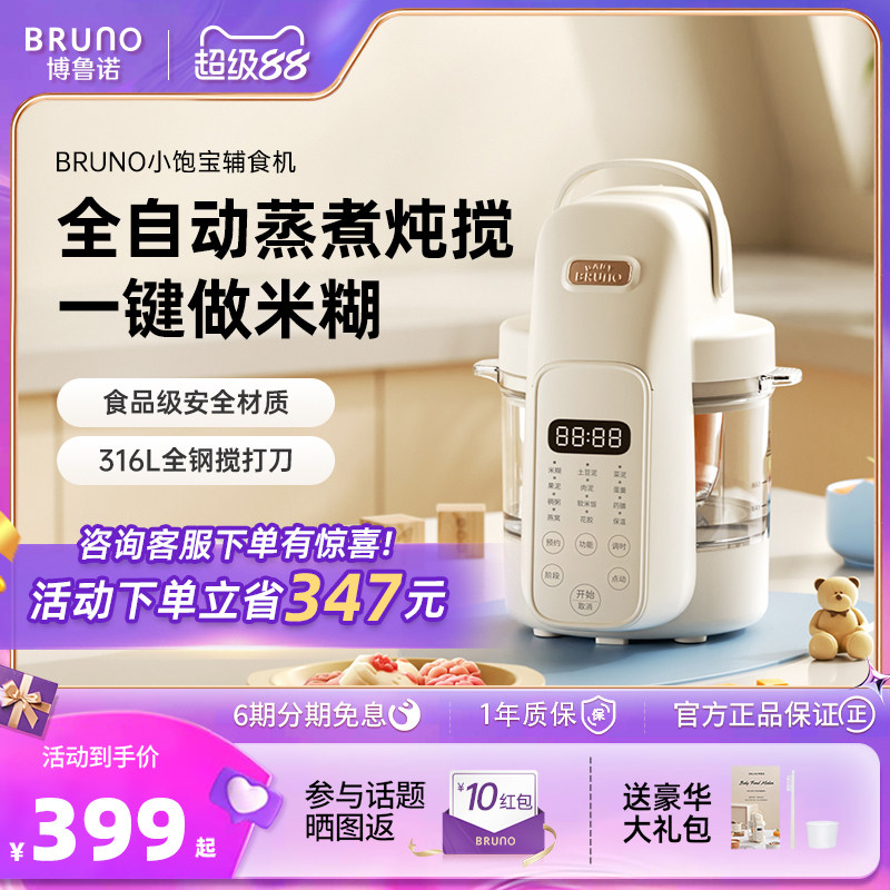 BRUNO婴儿辅食机打米糊蒸煮一体多功能宝宝料理机小型搅拌打泥机