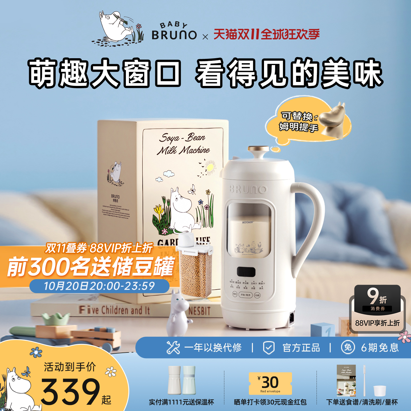 BRUNO破壁机家用小型可视豆浆机全自动低噪音无渣迷你官方姆明IP