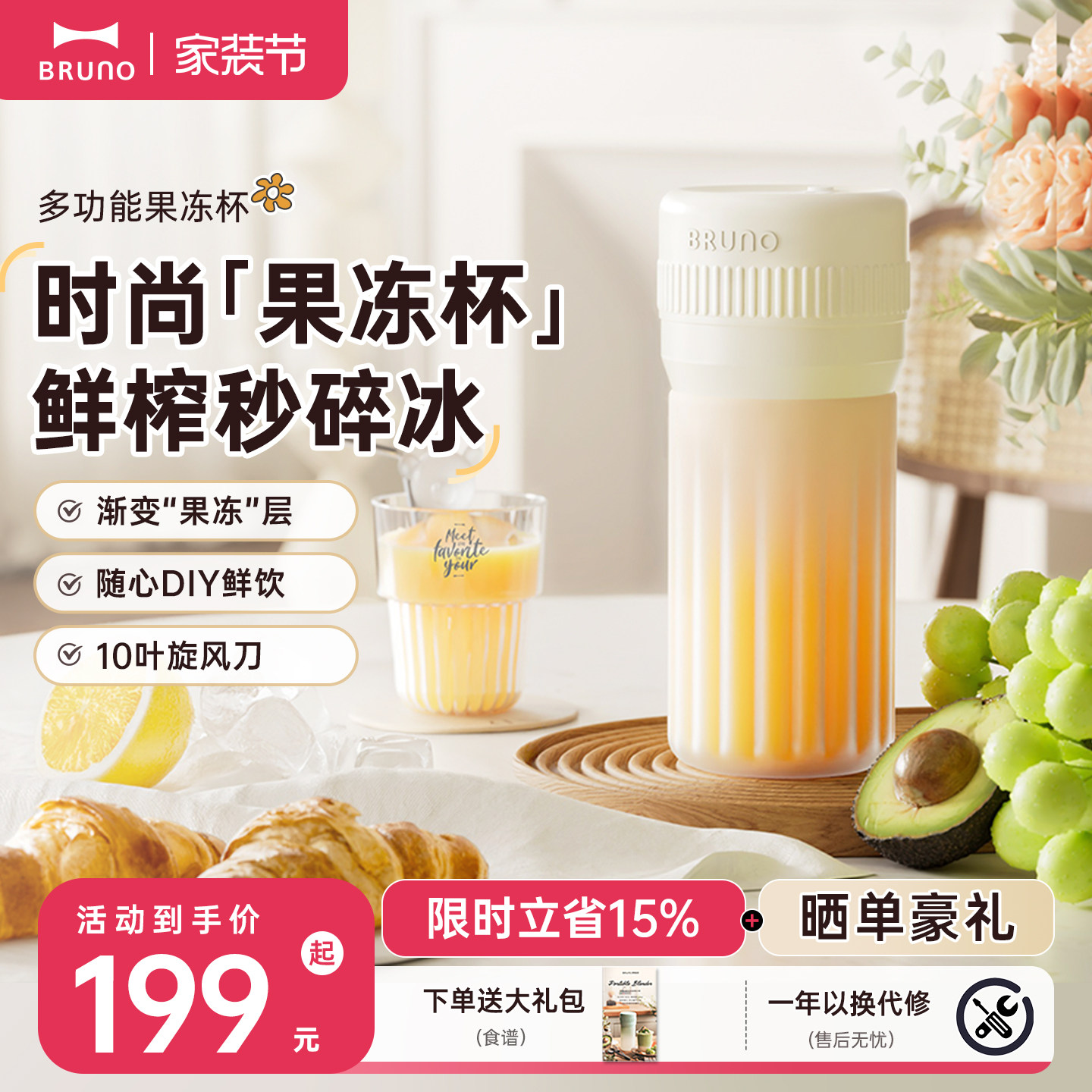BRUNO小冰纷榨汁机小型便携式										