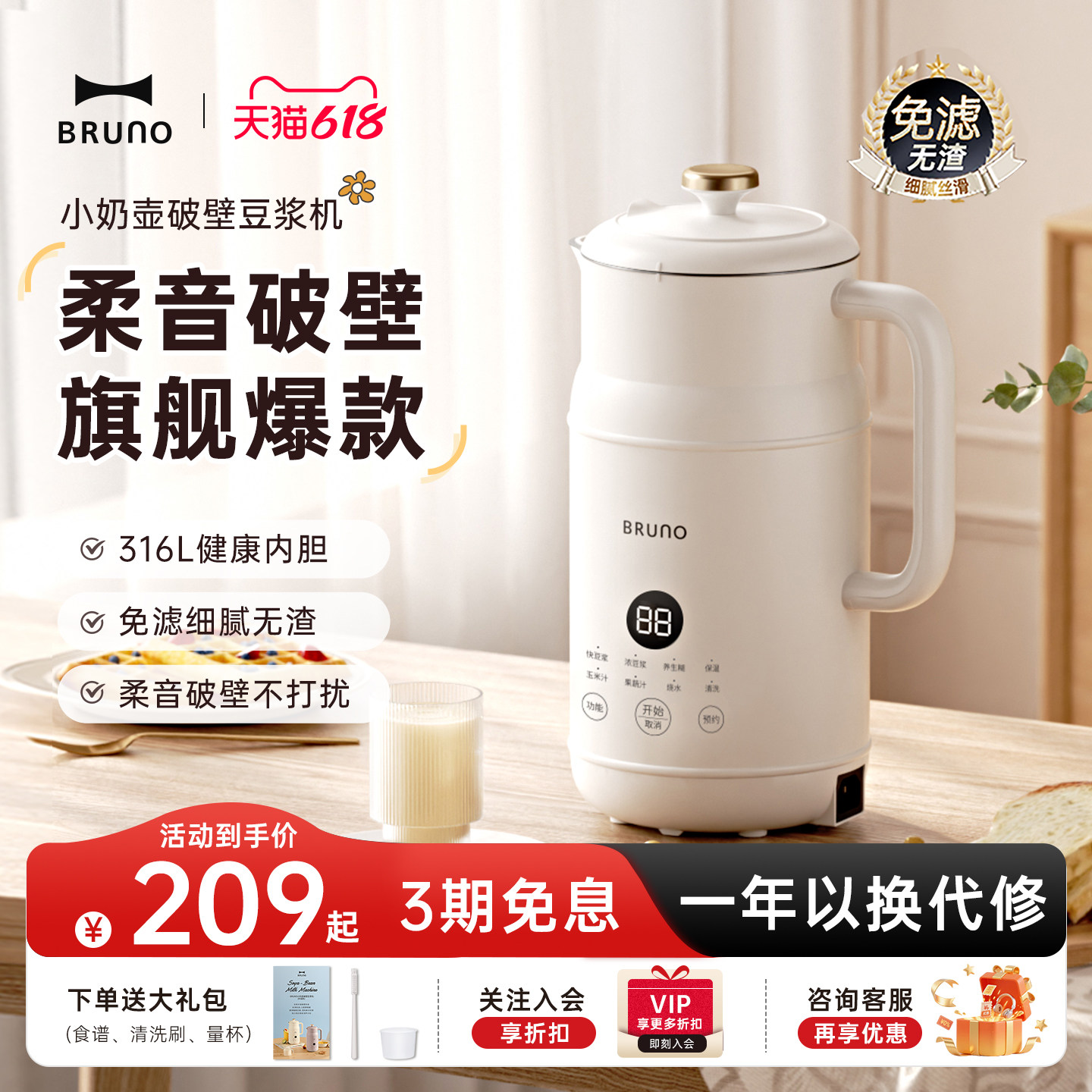 BRUNO破壁机豆浆机家用全自动迷你辅食新款低噪音316L母婴级官方