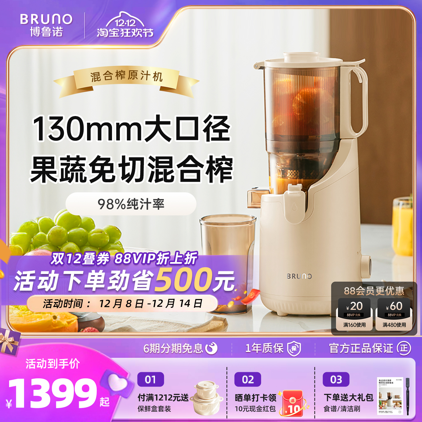 BRUNO咨询有惊喜超大口径原汁机